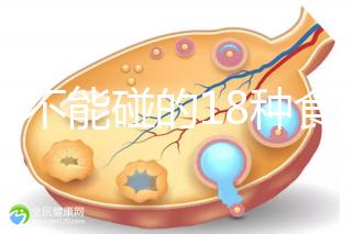 孕期不能碰的18種食物有這些，胎位不穩的孕婦沾都不能沾