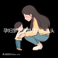 孕婦夢(mèng)見(jiàn)喜鵲是什么兆頭?4種情形夢(mèng)境解讀