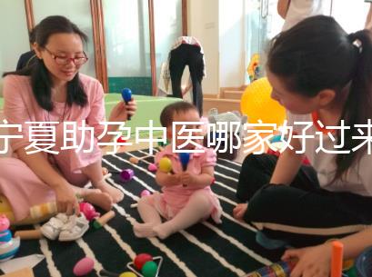 寧夏助孕中醫哪家好過來人有話說，吳忠這家別錯過