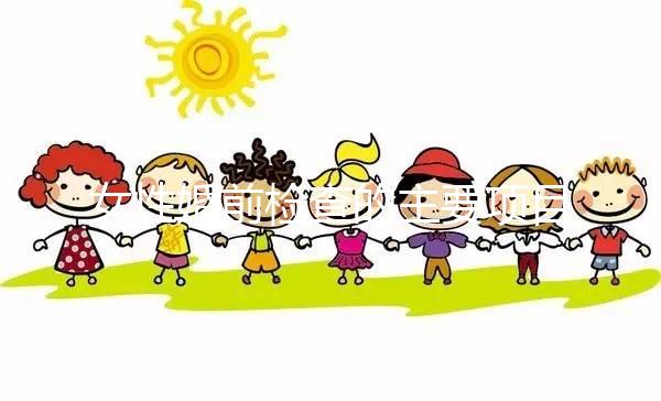 女性婚前檢查的主要項(xiàng)目是什么?