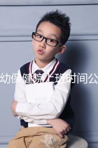 婦幼保健院上班時(shí)間公開，精確到周一至周五每天幾分