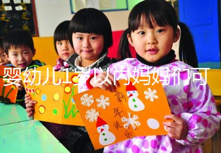 嬰幼兒1歲以內(nèi)媽媽們可有得忙，必須完成疫苗口訣的熟背