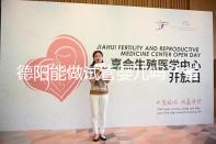 德陽能做試管嬰兒嗎？省婦幼、華西二院、西囡是首選