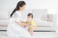 微刺激方案最佳移植時間并非當月,分三步解說其中原由