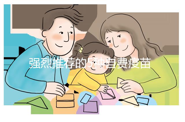 強烈推薦的5種自費疫苗，費用再高也要給寶寶安排上