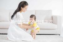 鄭州獨生子女補(bǔ)貼有新政策，二七、金水區(qū)都會受影響