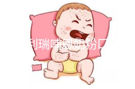 雅士利瑞哺恩奶粉口碑分析，選購(gòu)的寶媽給出這樣的評(píng)價(jià)