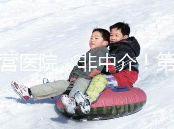 自營醫院，非中介！第三代試管嬰兒8.5萬全包，你忍心錯過嗎？(已結束)