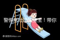 警惕常吐奶的寶寶！帶你認(rèn)識什么是甲基丙二酸血癥