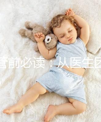 試管前必讀:從醫(yī)生團(tuán)隊(duì)、費(fèi)用談杰特寧和bnh優(yōu)勢(shì)