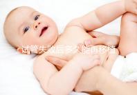 試管失敗后多久能再移植?它才是決定移植時(shí)間的關(guān)鍵