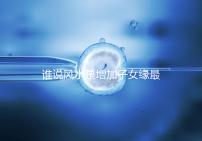 誰說風水是增加子女緣最快的方法，想化解子女緣薄看過來