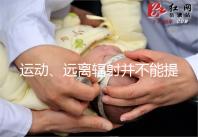 運動、遠離輻射并不能提高促排卵泡質量！這樣做才是正解