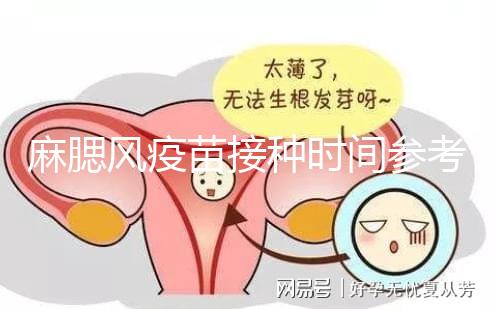 麻腮風疫苗接種時間參考，推遲注射切勿錯過最晚月齡