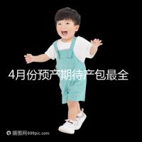 4月份預產期待產包最全清單表匯總，保證安穩度過月子