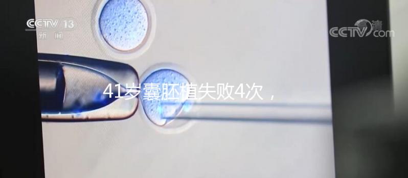 41歲囊胚植失敗4次，還有必要繼續做試管嬰兒嗎？