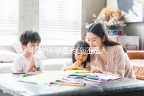 46歲懷孕是藥流還是人流？老來得子不容易別輕易下決定