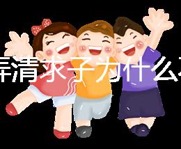 60s弄清求子為什么不能超過三次，是否只能求一次看情況