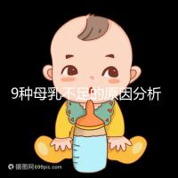 9種母乳不足的原因分析,這份混合喂養攻略送給你