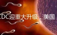 CDC迎重大升級,美國試管嬰兒醫(yī)院成功率數(shù)據(jù)更真實(shí)了?