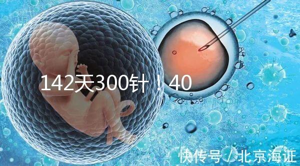 142天300針!40多歲高齡孕婦徐若瑄詮釋“當媽不容易”
