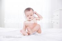 2歲到3歲寶寶玩具排行榜來了，網友推薦前十名好玩又益智