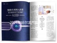 2024年哈爾濱產前篩查分區多少錢？醫院排名靠前≠收費高