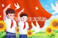 2024年容易生龍鳳胎的女性特點整理，調理體質的概率更大