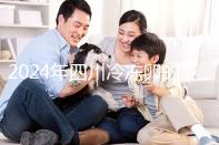 2024年四川冷凍卵的條件和費用整理，哪個管理費高？