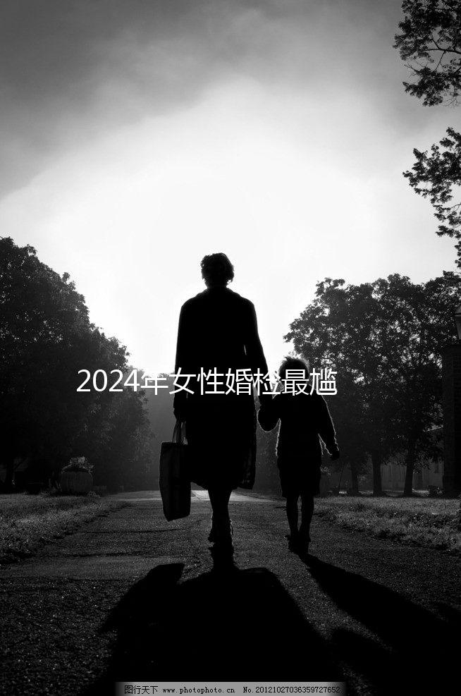 2024年女性婚檢最尷尬的項(xiàng)目盤點(diǎn)，看完就知道有什么了