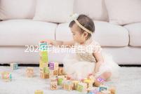 2024年最新準(zhǔn)生證辦理流程共享，二胎這一步非常關(guān)鍵