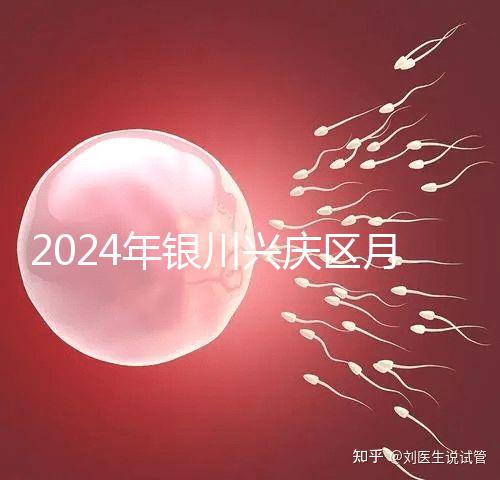 2024年銀川興慶區月子中心排名,想做哪個好看就夠了