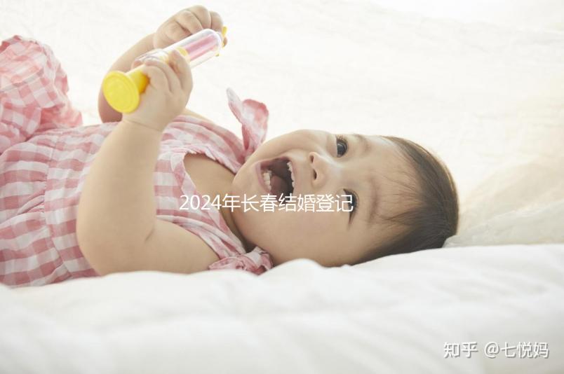 2024年長春結婚登記處匯總,需要在現(xiàn)場預約嗎?