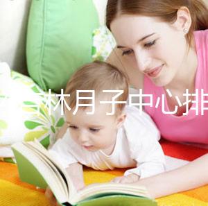 2024吉林月子中心排名公布！龍潭這些機構可以預約3萬元