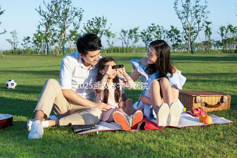 2025武漢老字號醫(yī)院試管嬰兒成功率，武漢老字號醫(yī)院哪個試管醫(yī)生好？